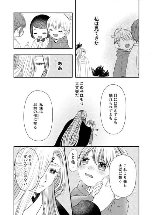 お父さんは神様です。 第16話 - Page 21