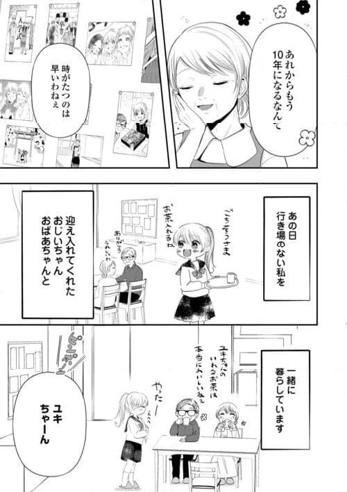 お父さんは神様です。 第16話 - Page 29