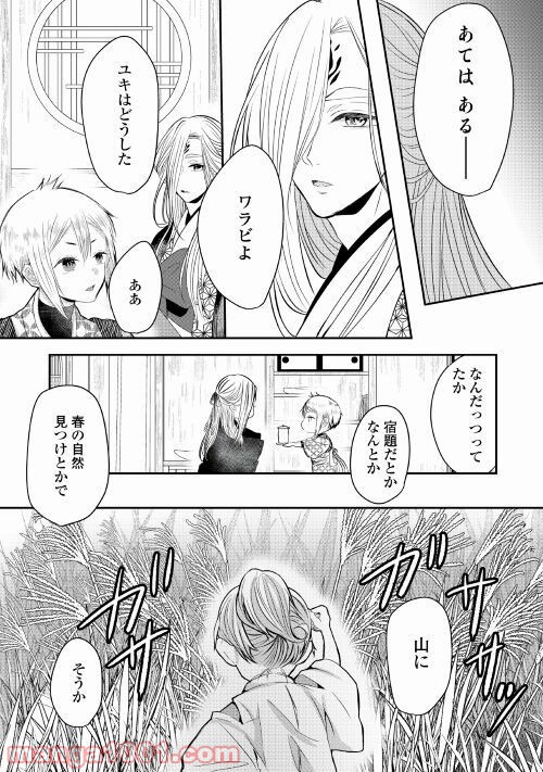 お父さんは神様です。 第4話 - Page 2