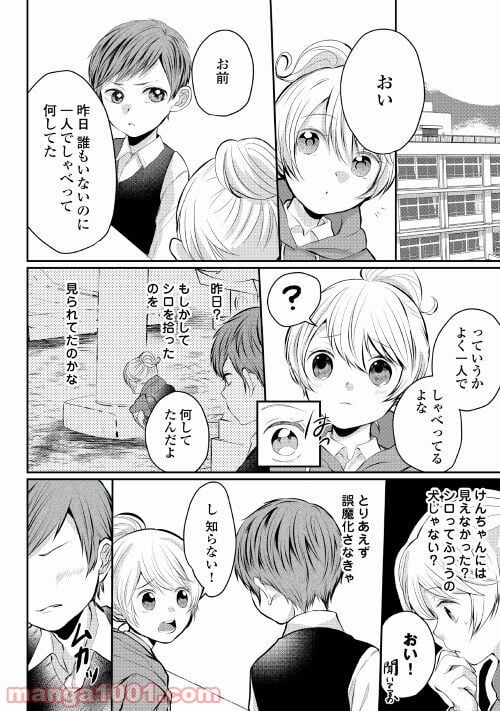 お父さんは神様です。 第4話 - Page 12