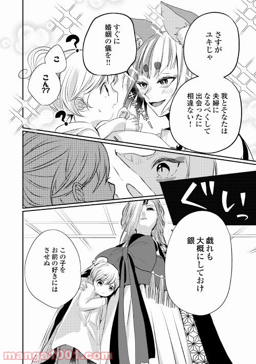 お父さんは神様です。 第8話 - Page 20