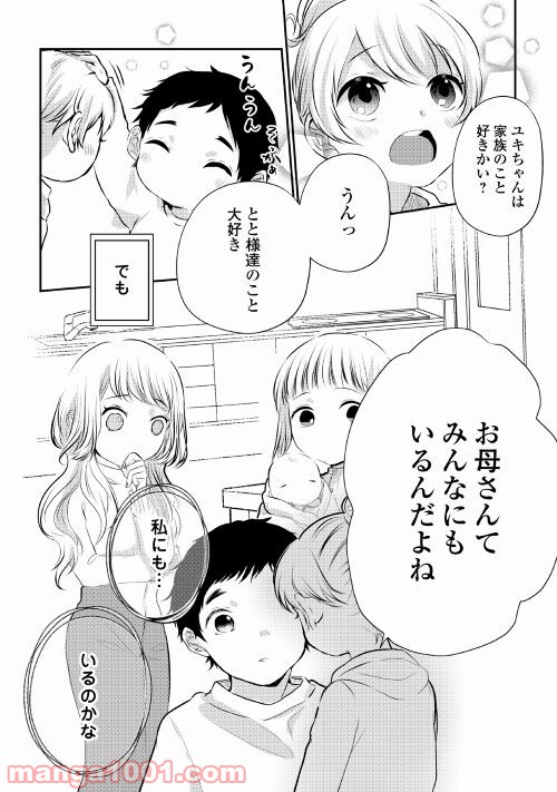 お父さんは神様です。 第8話 - Page 6