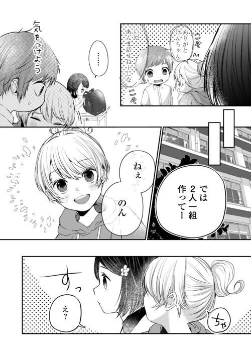 お父さんは神様です。 第11話 - Page 16