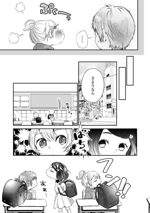 お父さんは神様です。 第11話 - Page 21