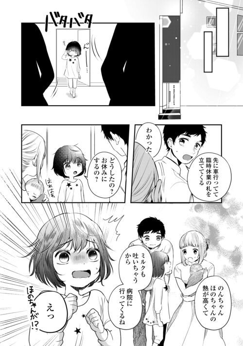 お父さんは神様です。 第11話 - Page 6