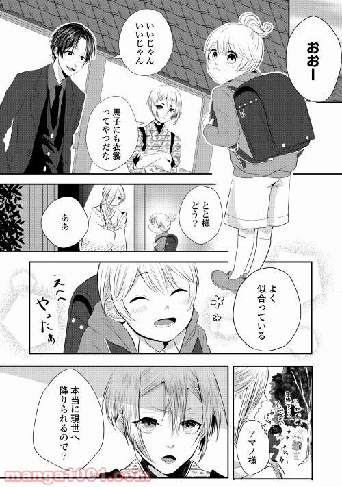 お父さんは神様です。 第1話 - Page 11