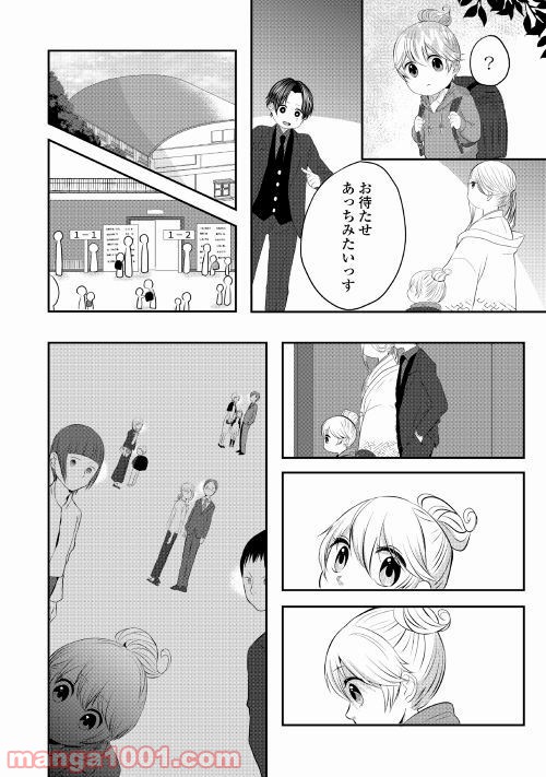 お父さんは神様です。 第1話 - Page 14