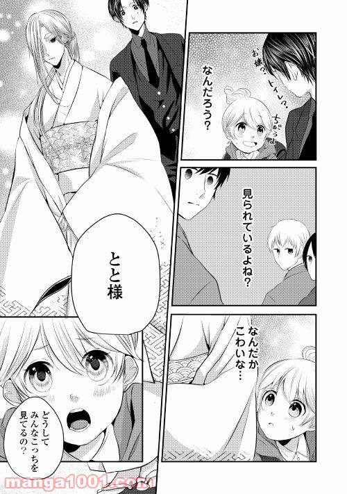 お父さんは神様です。 第1話 - Page 15