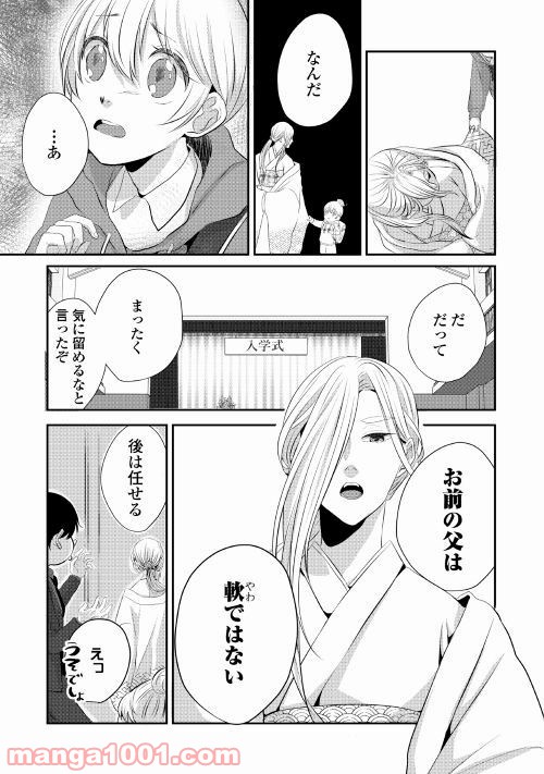 お父さんは神様です。 第1話 - Page 17