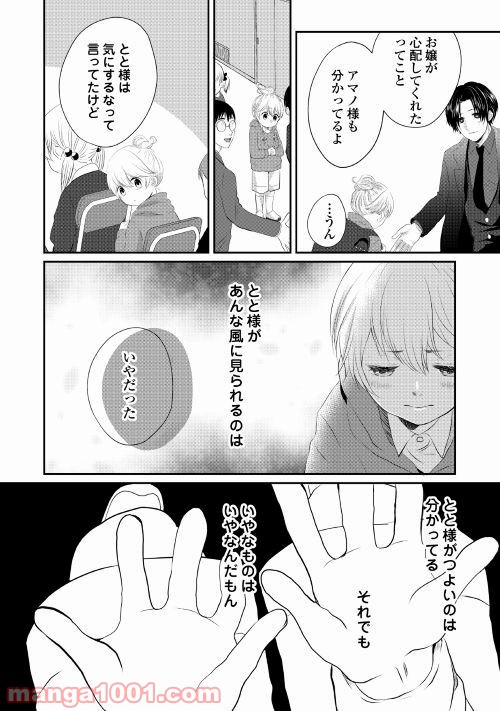 お父さんは神様です。 第1話 - Page 18