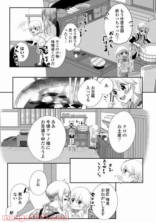 お父さんは神様です。 第1話 - Page 5