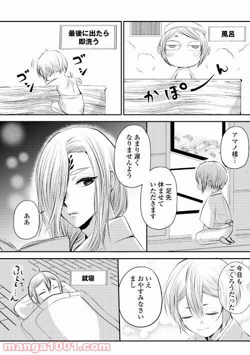 お父さんは神様です。 第7話 - Page 22