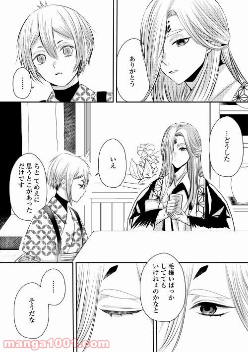 お父さんは神様です。 第7話 - Page 7