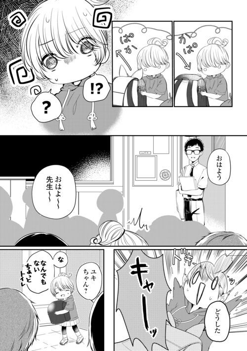 お父さんは神様です。 第10話 - Page 2