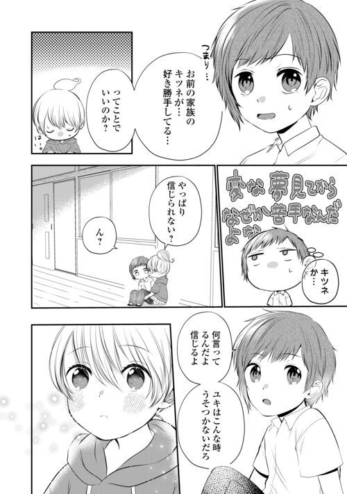 お父さんは神様です。 第10話 - Page 12