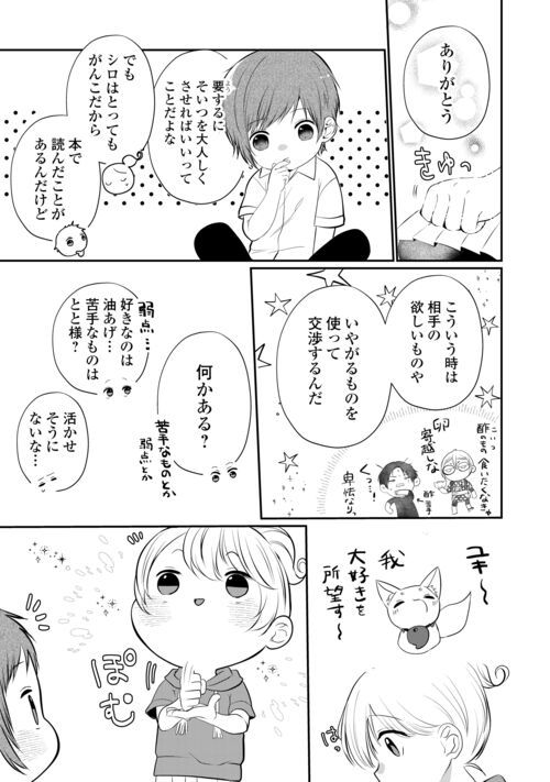 お父さんは神様です。 第10話 - Page 13