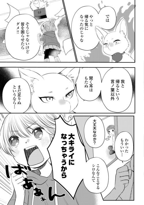 お父さんは神様です。 第10話 - Page 15