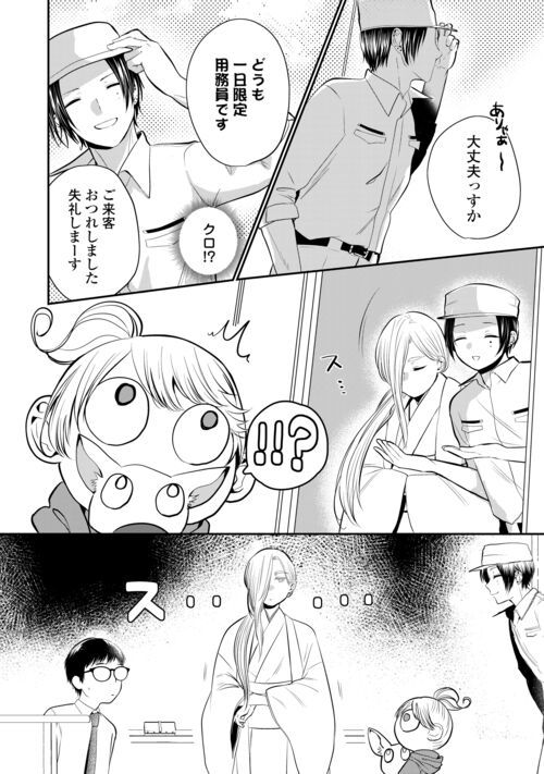 お父さんは神様です。 第10話 - Page 18