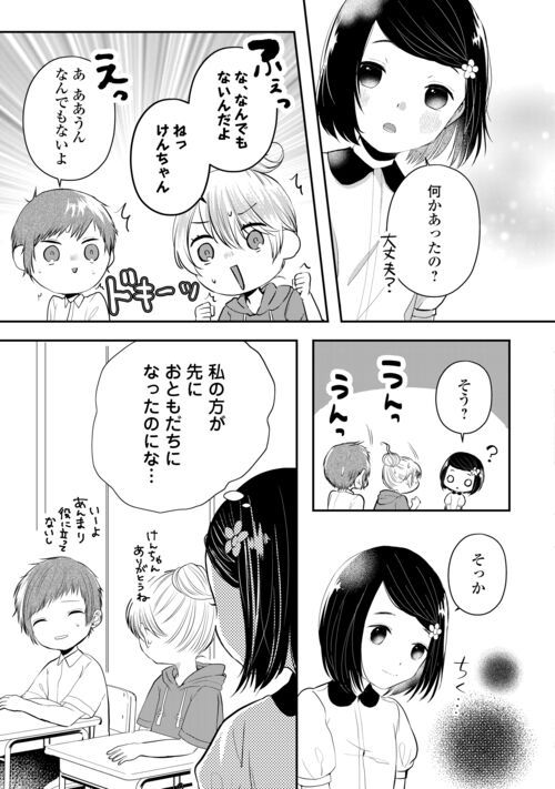 お父さんは神様です。 第10話 - Page 23