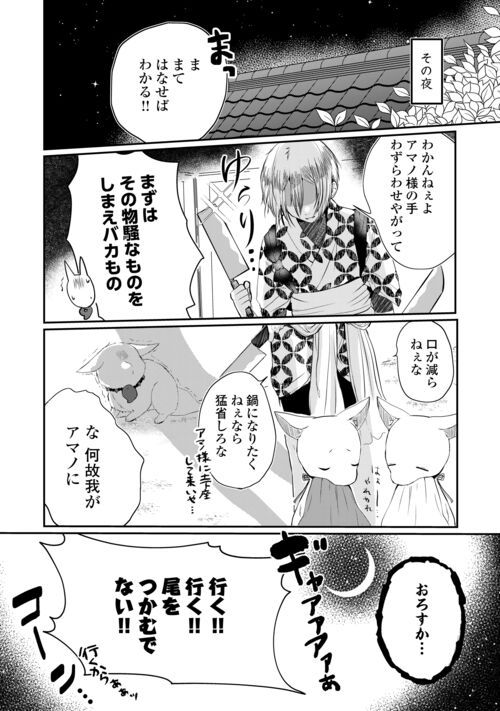 お父さんは神様です。 第10話 - Page 24