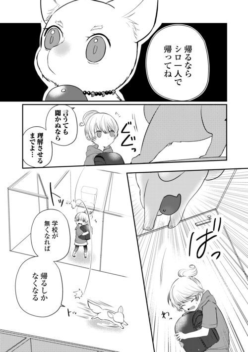 お父さんは神様です。 第10話 - Page 5