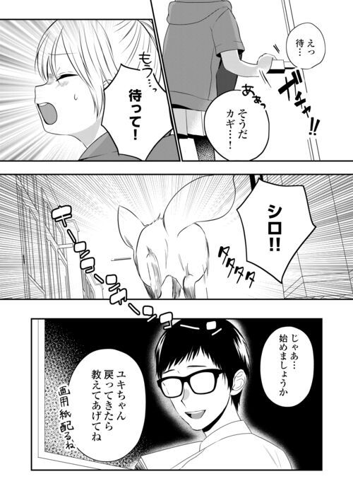 お父さんは神様です。 第10話 - Page 6