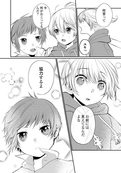 お父さんは神様です。 第10話 - Page 10