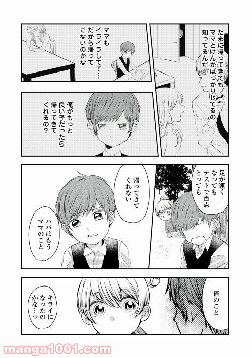 お父さんは神様です。 第5話 - Page 8