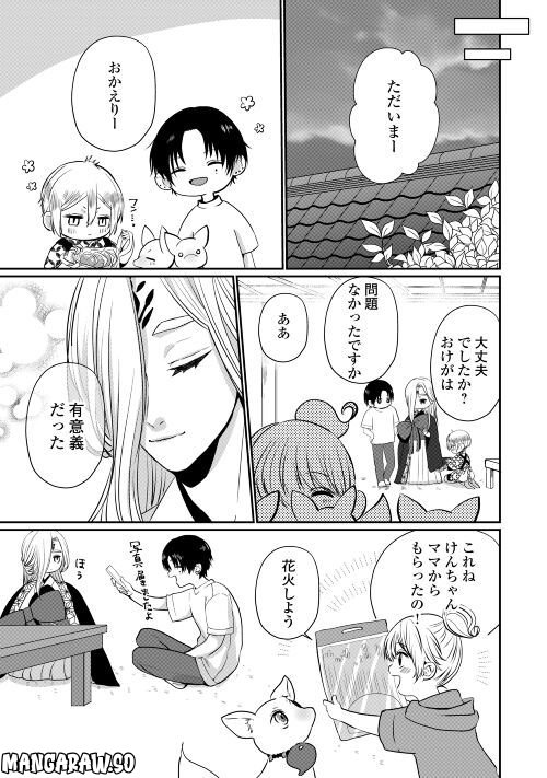 お父さんは神様です。 第9話 - Page 15