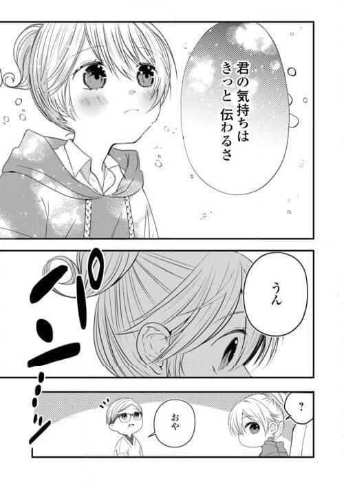 お父さんは神様です。 第15話 - Page 23