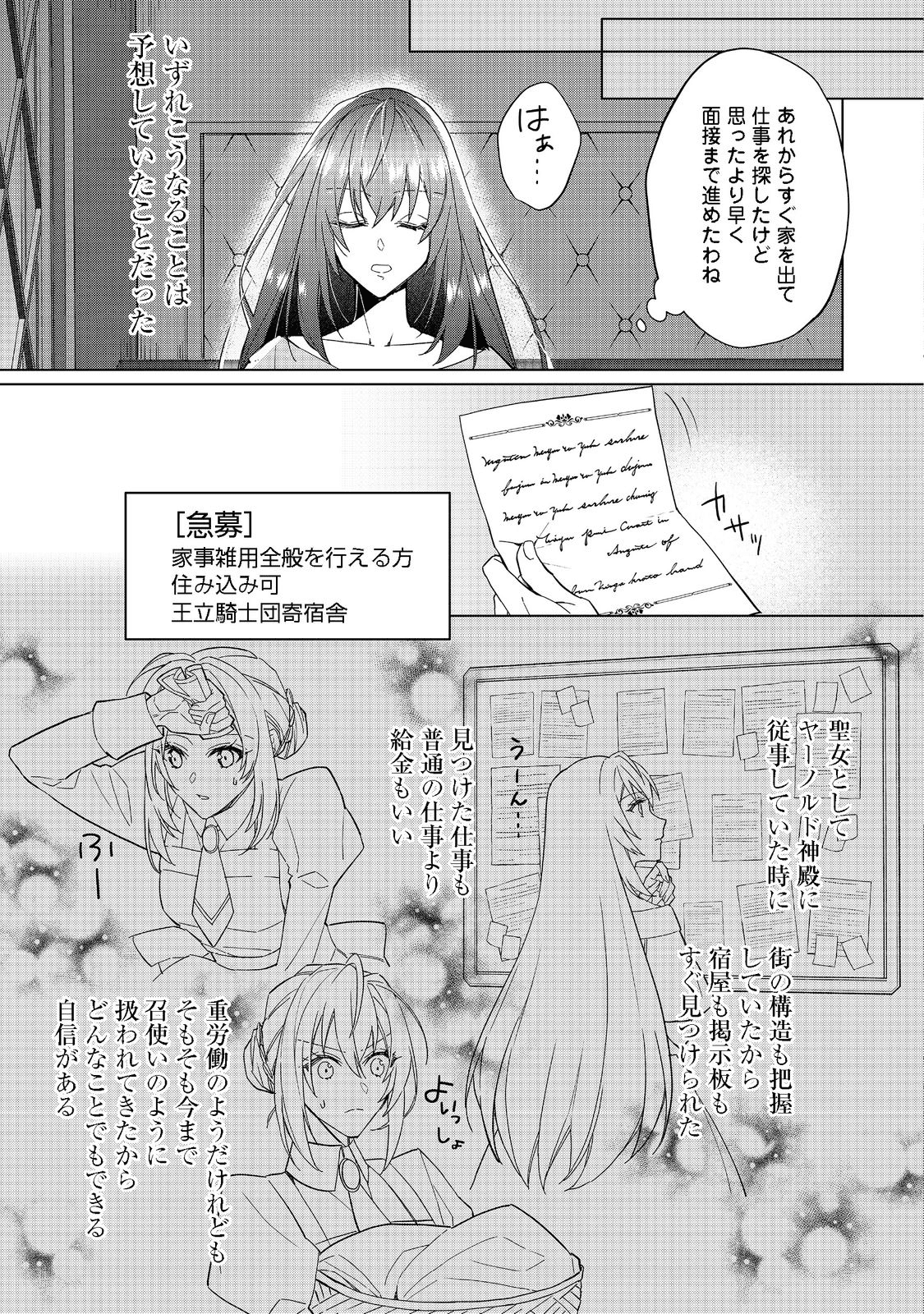 たくまし令嬢はへこたれない！～妹に聖女の座を奪われたけど、騎士団でメイドとして働いています～@COMIC 第1話 - Page 10