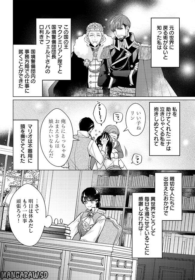 異世界御奉仕記録 第1話 - Page 6