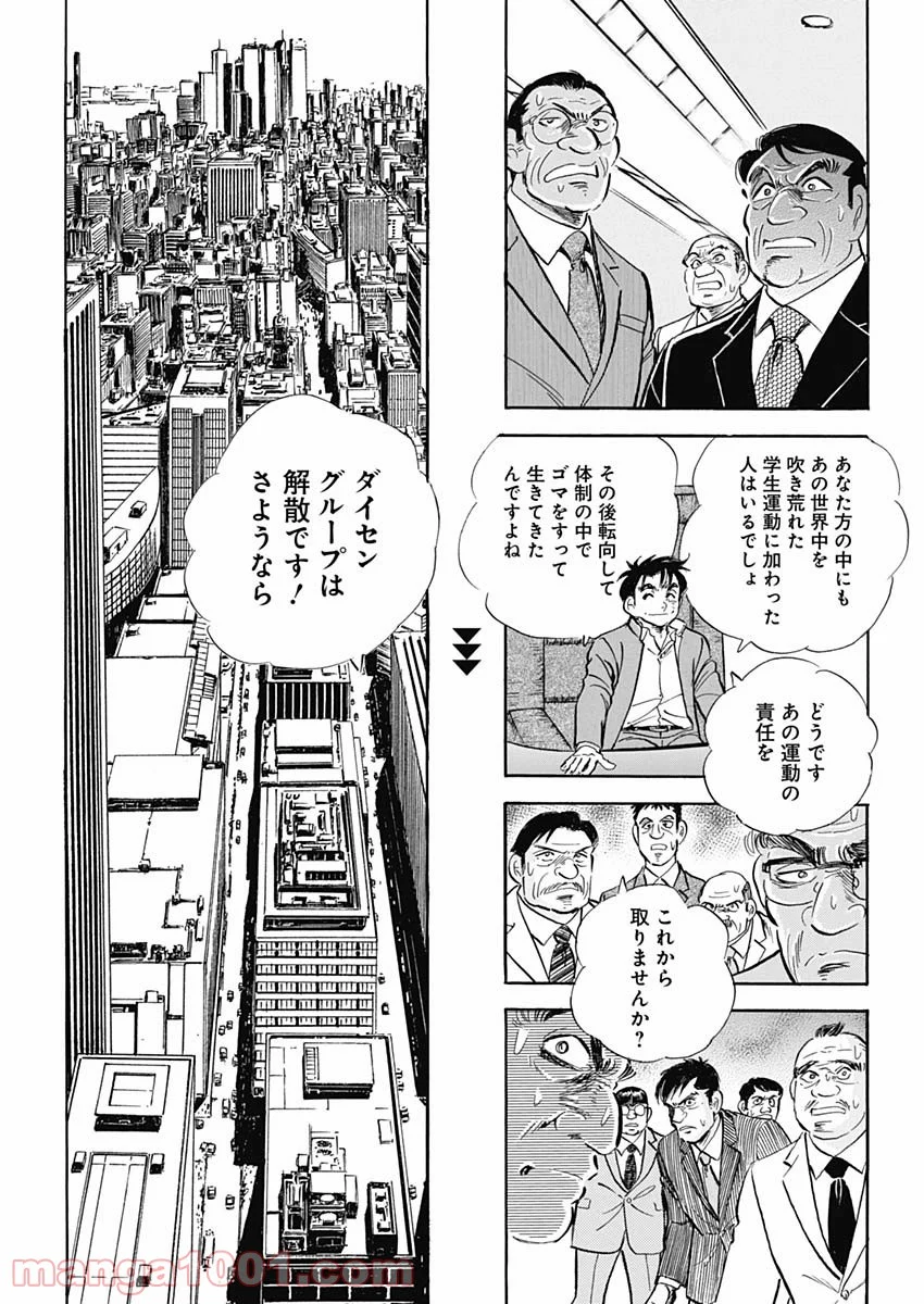 新グッドジョブ 第1話 - Page 16