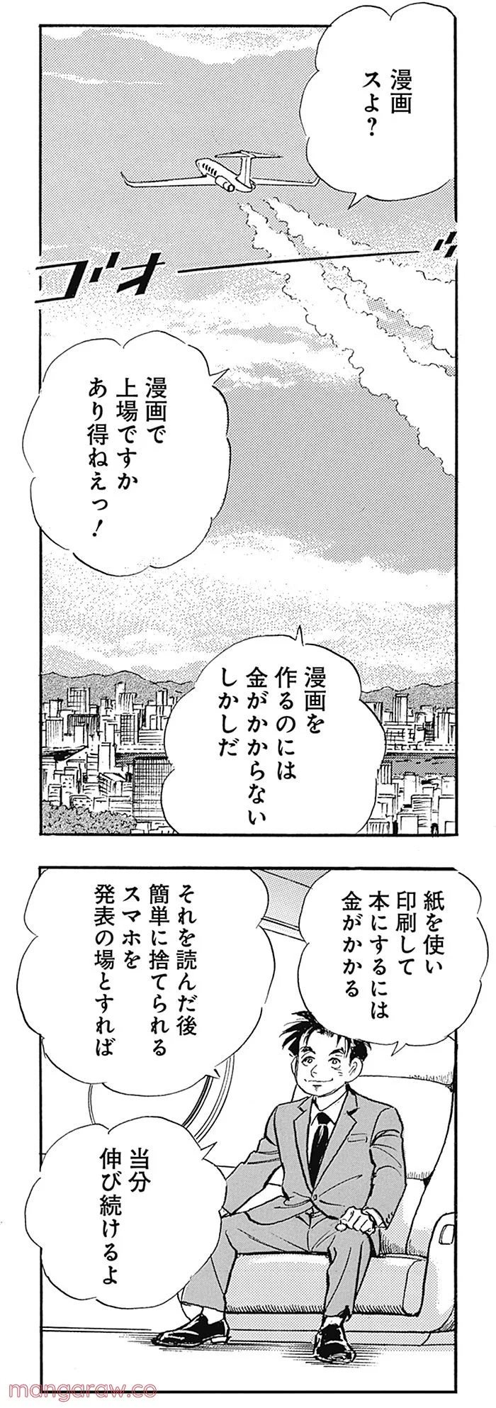 新グッドジョブ 第2話 - Page 33