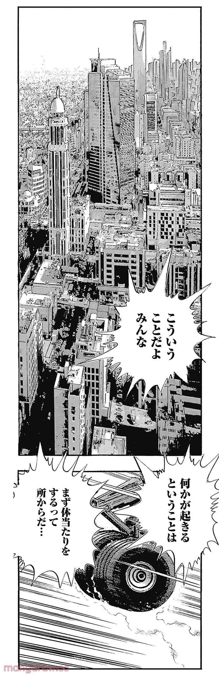 新グッドジョブ 第3話 - Page 27