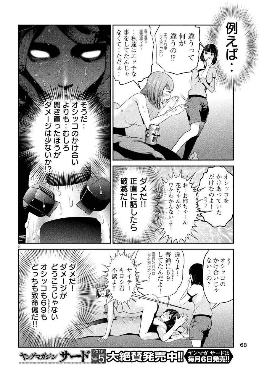 監獄学園 第174話 - Page 8