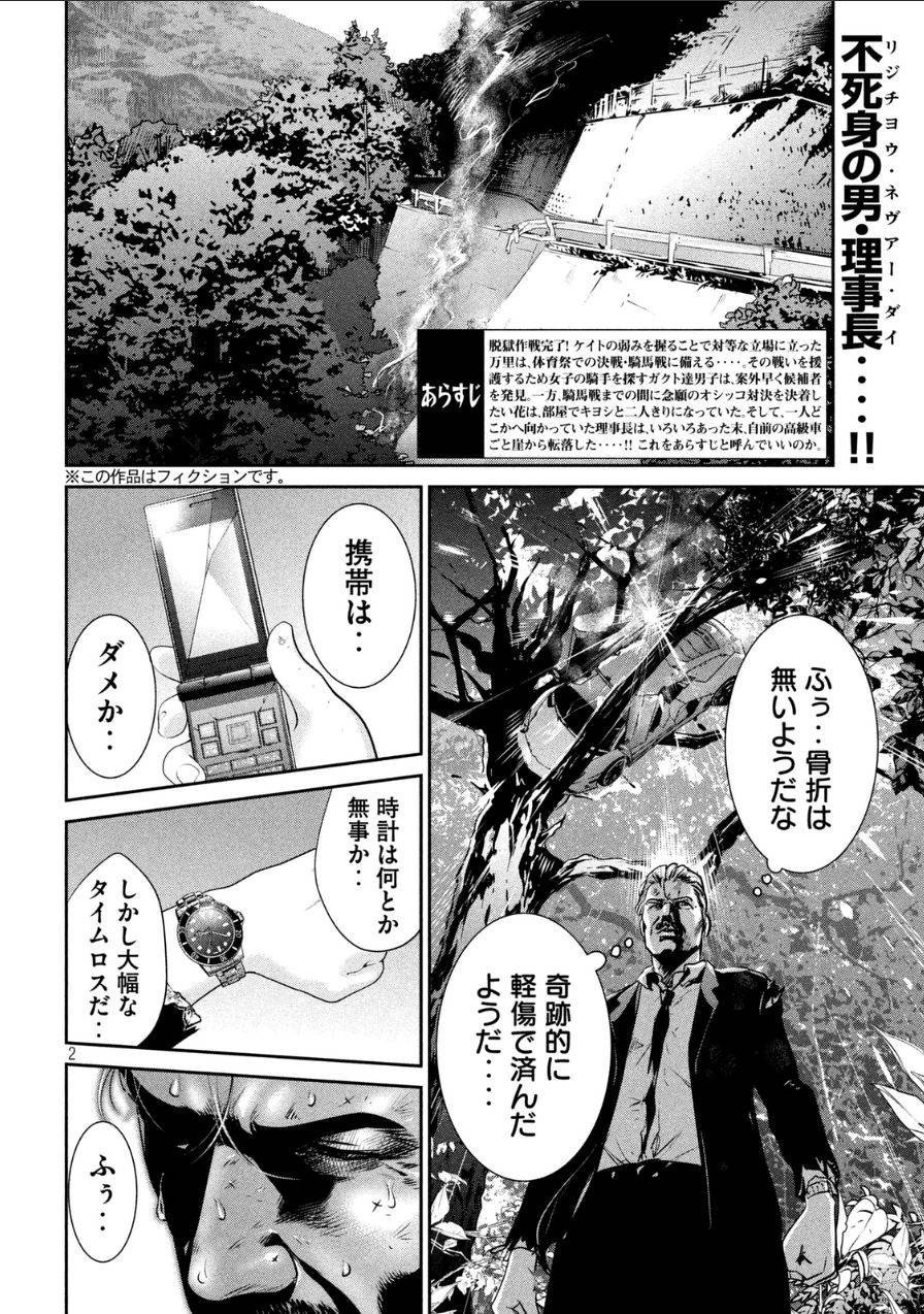 監獄学園 - 第170話 - Page 2