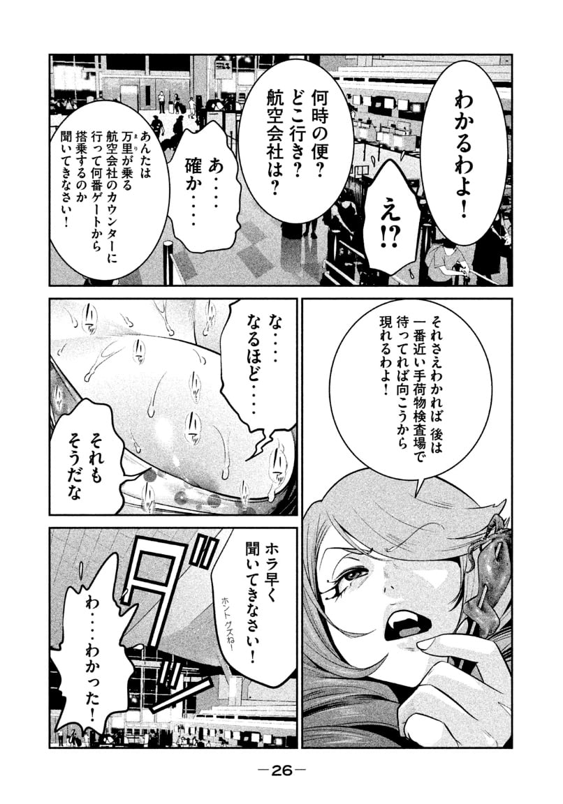 監獄学園 第269話 - Page 4