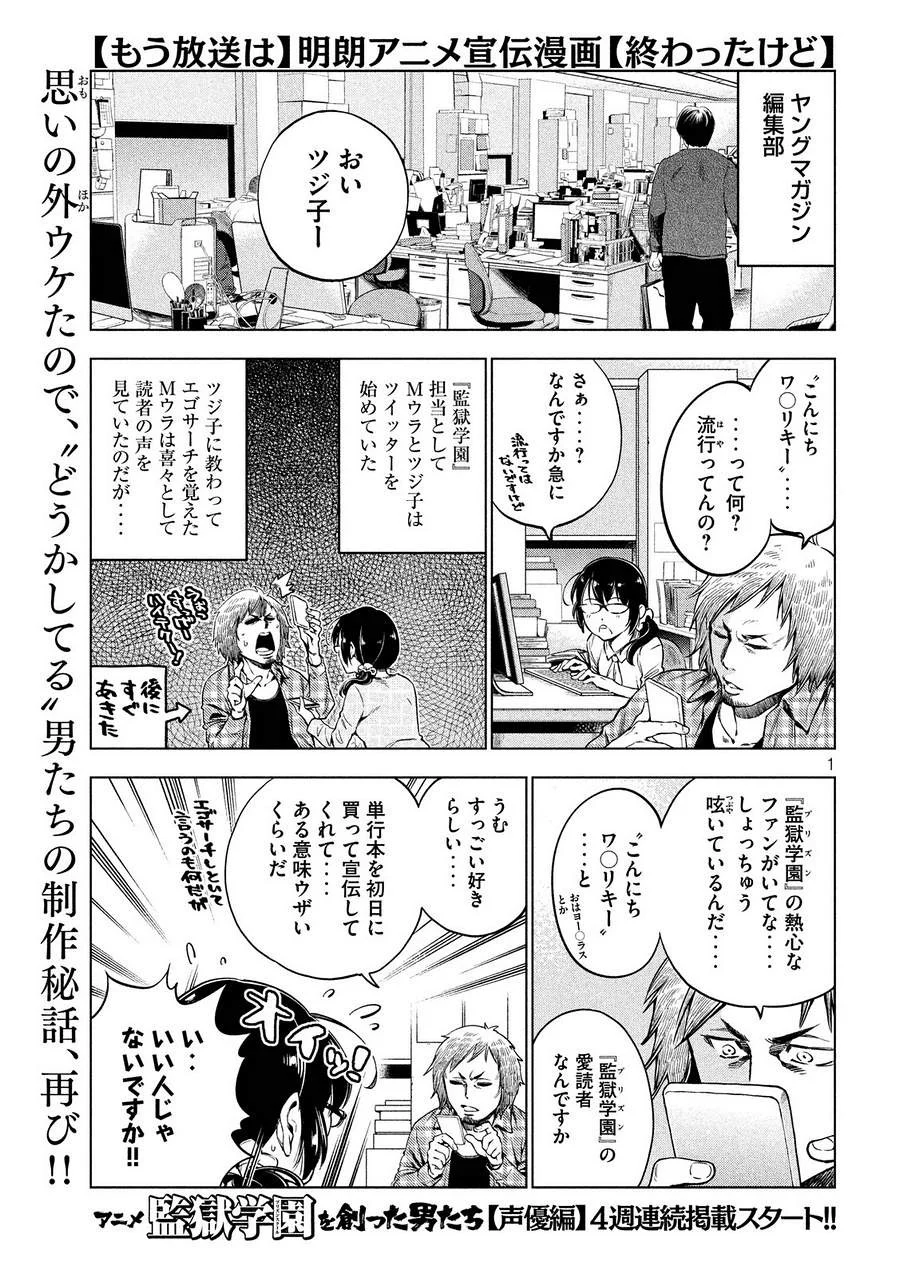 監獄学園 - 第196.5話 - Page 1