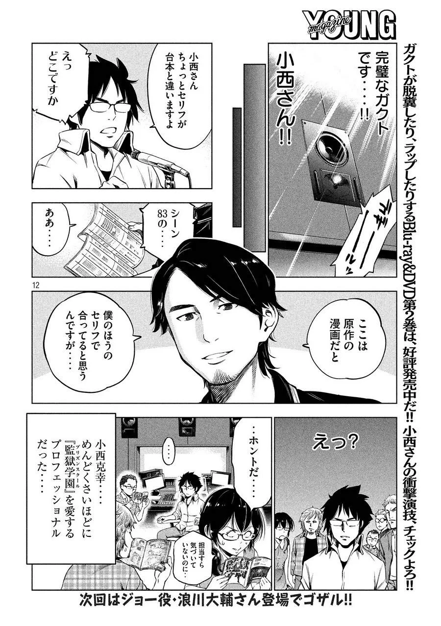 監獄学園 - 第196.5話 - Page 12