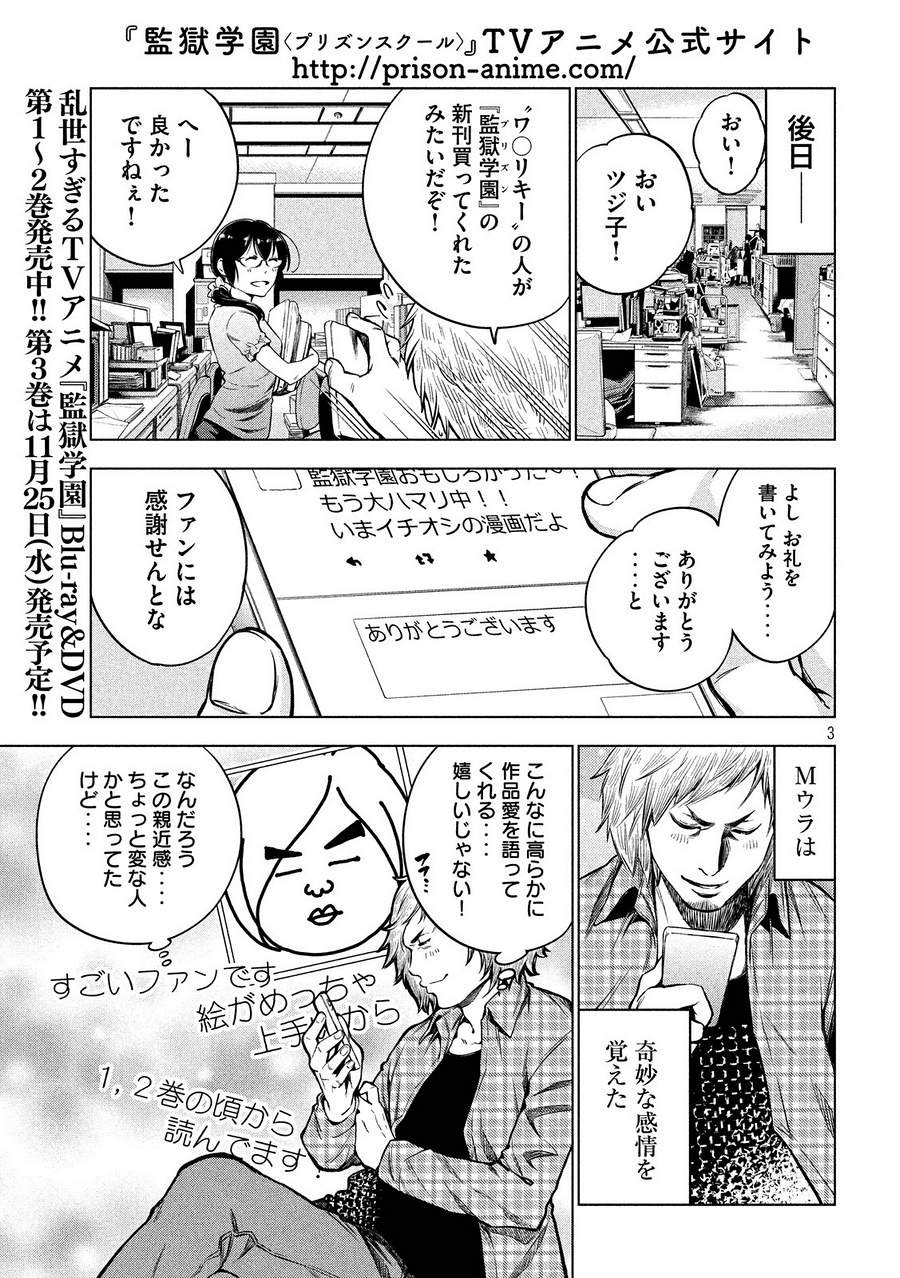 監獄学園 - 第196.5話 - Page 3