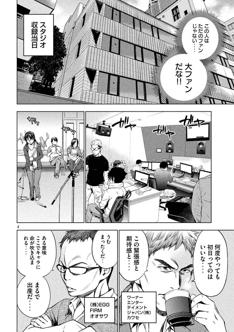 監獄学園 - 第196.5話 - Page 4