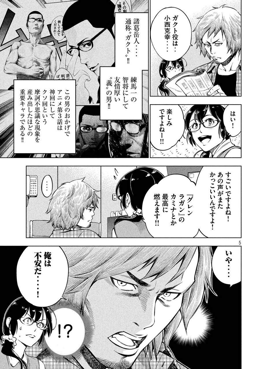 監獄学園 - 第196.5話 - Page 5