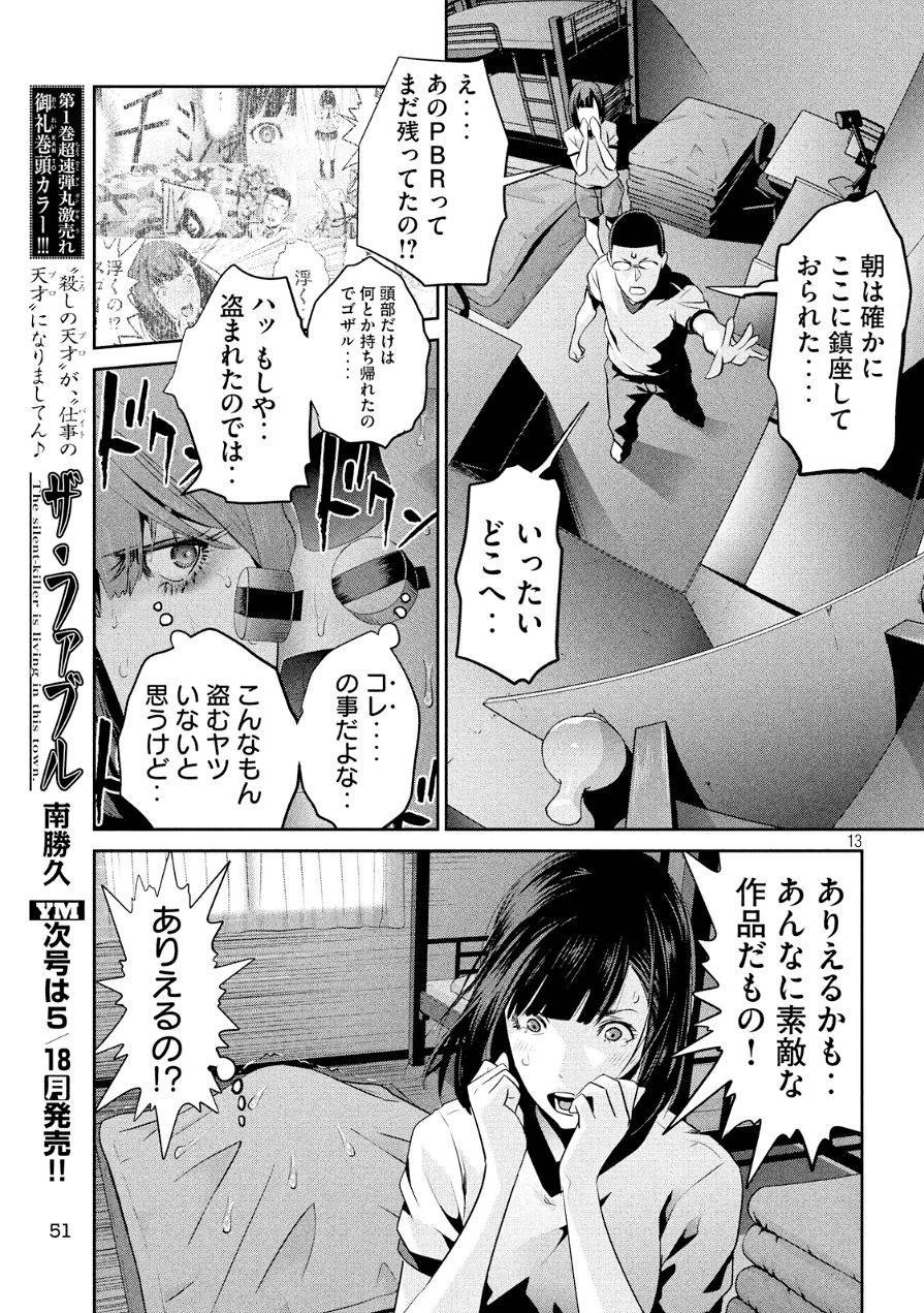 監獄学園 第176話 - Page 13