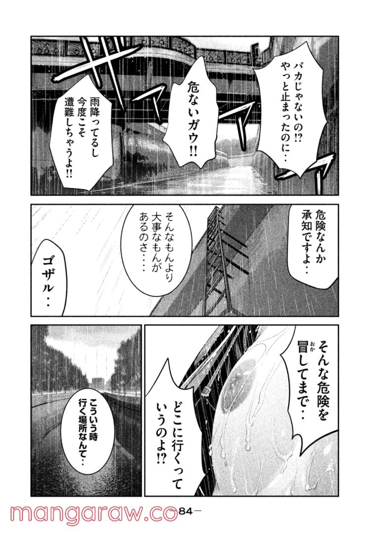 監獄学園 第272話 - Page 8