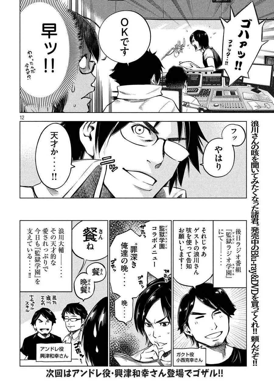 監獄学園 - 第196.6話 - Page 12