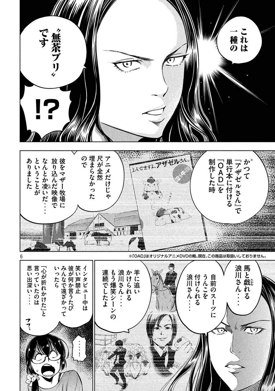 監獄学園 - 第196.6話 - Page 6