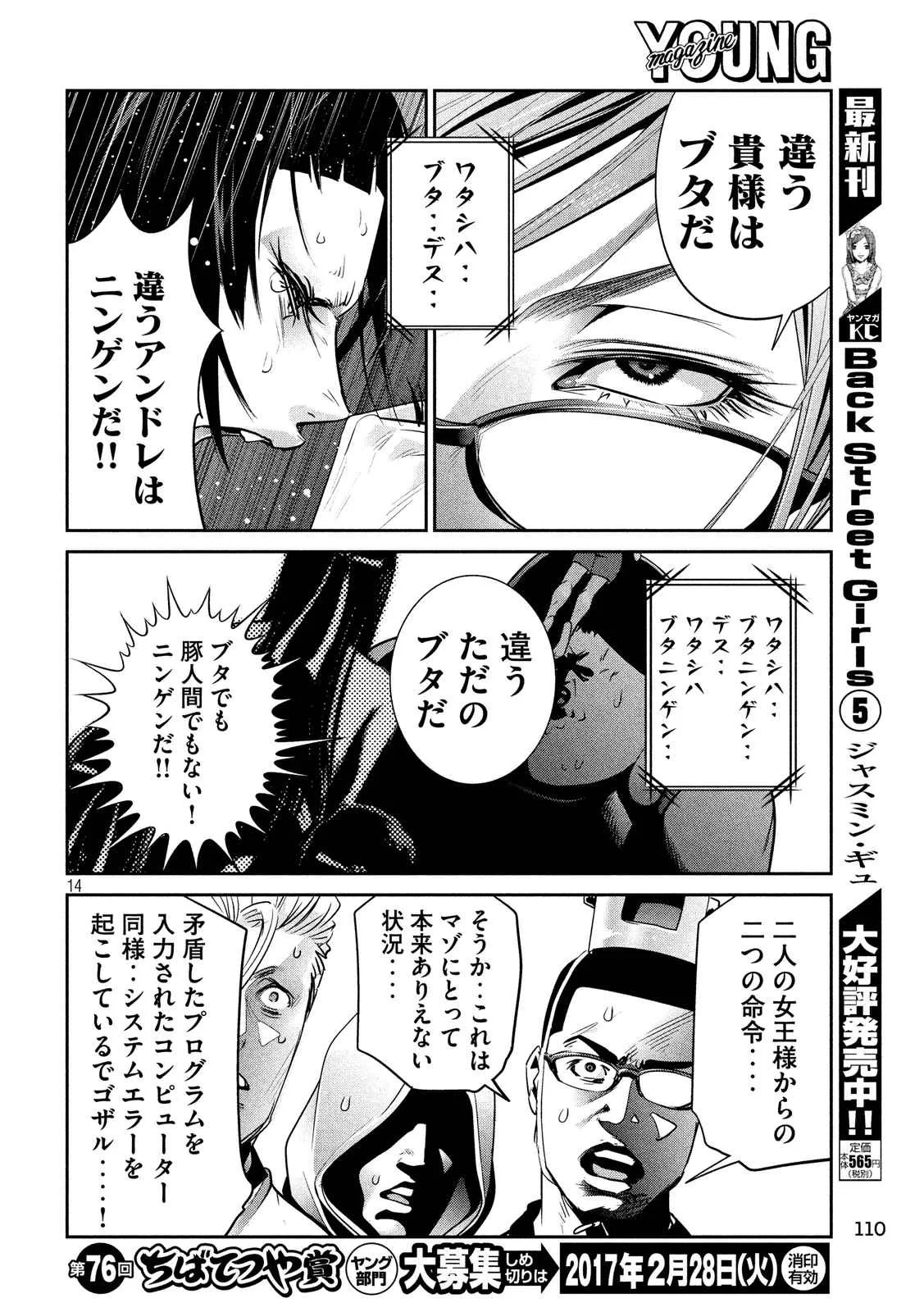 監獄学園 第231話 - Page 14