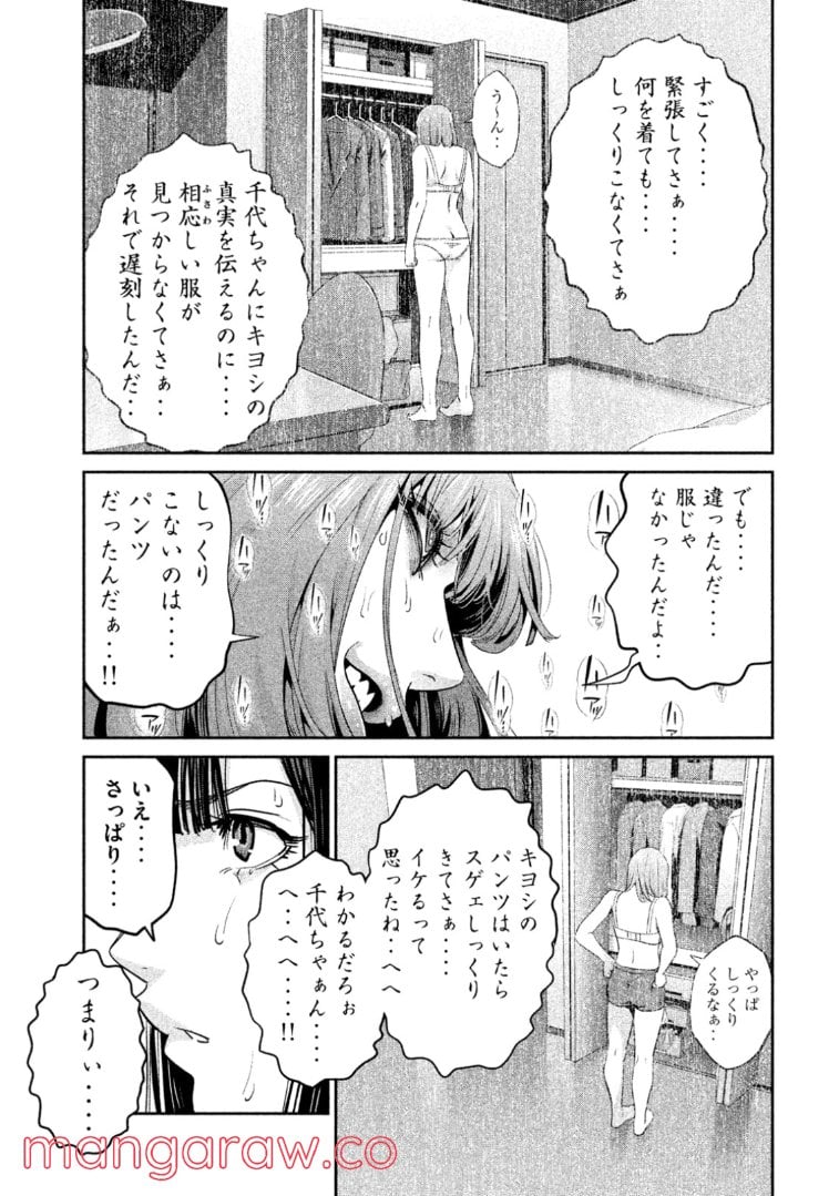 監獄学園 第276.1話 - Page 11