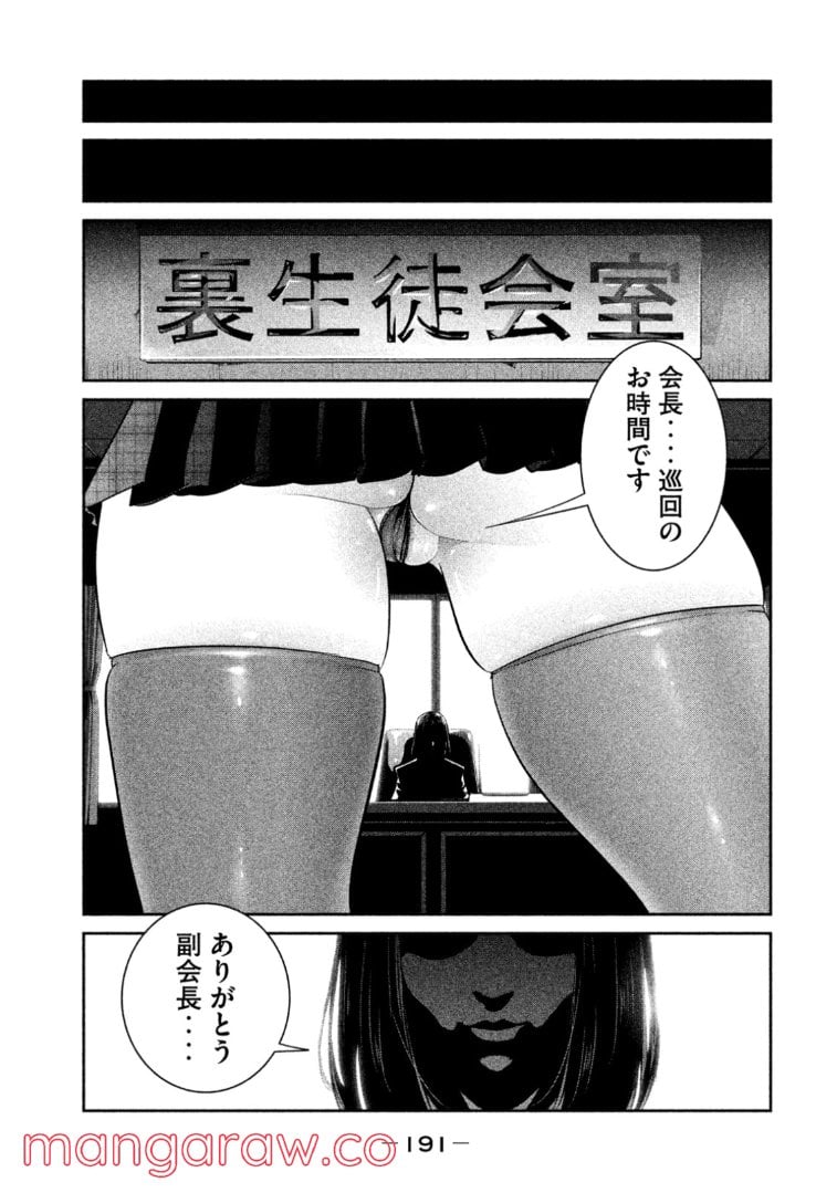 監獄学園 第276.1話 - Page 23